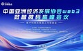 政企学研共话数智未来 数智微码高峰会议暨中科微点集团上市答谢会在宁举行