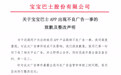 宝宝巴士回应APP出现不良广告：严处审核负责人，研发广告强制拦截功能
