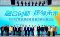 融合创新 质领未来 | 2025江苏旅游业高质量发展主题活动在盐启幕