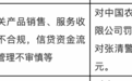 银行财眼 |农行被罚款2720万元 因信贷资金流向管理不审慎等违规