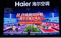 海尔空调双11展现强劲产品力：多款爆品登TOP1，众测收官开启制热季