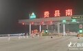 临沂至滕州公路柳树庄枢纽互通至费县南互通段建成通车