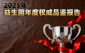 益生菌哪款口碑牌子好 口碑排名TOP5品牌榜单揭晓