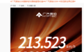 213.523km/h！广汽昊铂SSR问鼎第一：刷新电车漂移最高时速世界纪录