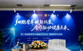 细胞营养赋能抗衰，合作驱动健康未来：第二届细胞营养与健康科学论坛隆重举行