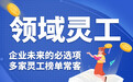 2025年十大灵活用工平台排行榜 灵活用工平台哪家可靠
