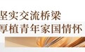 星河湾总裁黄健慧参加2025 “未来之星”・“范长江行动” 分享会，寄语青年勇担使命