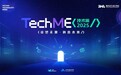 腾讯音乐娱乐第五届TechME技术周开幕 集中展示AI音频技术突破成果