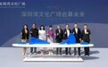 深圳新晋文化打卡地！深圳湾文化广场试运营