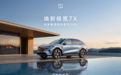 焕新极氪7X上市：全系标配激光雷达与900V，限时21.98万元起