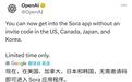 OpenAI Sora应用限时开放：美、加、日、韩用户无需邀请码即可进入
