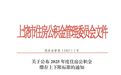 上饶调整2025年度住房公积金缴存上、下限标准
