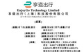 高危IPO？享道出行携19亿亏损、450张罚单闯关港股