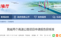 最新！安徽两个高速公路项目申请报告获核准