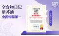 紫苏油崛起背后：全食物日记15年深耕东方食养的破局之路