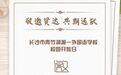 青竹湖湘一外国语学校2025年校园开放日邀请函