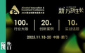 “新万物生长”的AIIC2025：如何击穿酒业困局，帮你找到确定性增长之道