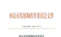 通知！西安非居民用管道天然气价格调整！