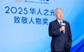 旺旺集团董事长蔡衍明获2025华人之光·致敬人物奖