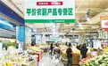 南昌已建设73家“农副产品平价商店” 多重保障实惠不“缩水”