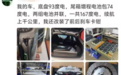 真敢啊！男子给电车加装74度三元锂电池包：就放在后备厢
