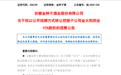 首次流标后9折成交！金种子酒1.26亿元转让金太阳药业股权
