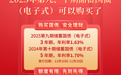2025年第九、十期储蓄国债（电子式）可以购买了