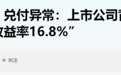 “借鸡生蛋”玩崩，一家由上市公司背书的平台，卷入10亿风暴