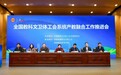 全国教科文卫体工会系统产教融合工作推进会在河南职院召开