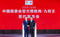 2025-2028中国奥委会官方赞助商·九牧王签约发布会在京举行