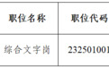 2025年度上饶市市直机关公开遴选公务员职位调减计划公布