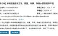 小米汽车公布车辆超速提示专利
