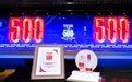 五粮液亮相2025年《财富》中国500强峰会 为全球商业对话注入和美活力