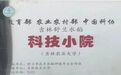 吉林舒兰水稻科技小院蝉联“五星”荣誉