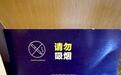 酒店向抽烟客人收1000元清洁费？店方回应