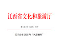鹰潭市余江区杨溪村获评2025年“风景独好”旅游名村
