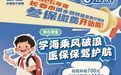 长春市中小学生医保缴费开始啦！