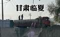 网友曝货车私自向河中排放粉紫色不明液体　官方回应