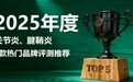 实证测评：2025 新出的温和舒缓五款产品，关节炎、腱鞘炎对比与止痛效果观察