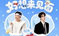 以情绪营销撬动万店增长，“好想来”做对了什么？