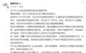 攀爬张家界天门山999级天梯溜下台阶撞坏多个护栏 奇瑞汽车致歉