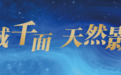 当“NICE盐城”遇上“金鸡报晓”：一场属于全球电影人的合作新机遇！