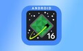 姗姗来迟：谷歌Android 16 QPR1源代码现已在AOSP提供