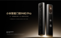 首发3229元起 小米年度旗舰智能门锁M40 Pro开售：AI掌静脉识别 隔空刷掌开锁