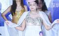 模特大赛冠军形象引争议，有评委称“连评分表都没看到”，联合主办单位回应