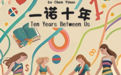 纪录片《一诺十年》今日首播 18岁中国少女导演斩获国际奖项