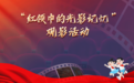 打造爱国主义教育主阵地 万达电影助力“红领巾的光影记忆”主题观影活动