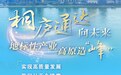 办了六届快递业大会 “中国民营快递之乡”桐庐如何书写新叙事？