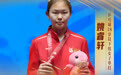 河北小将姚睿轩获得乒乓球18岁以下组女单比赛金牌