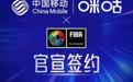 中国移动咪咕携手国际篮联开启独家数字版权合作，全场景传播助力篮球文化破圈